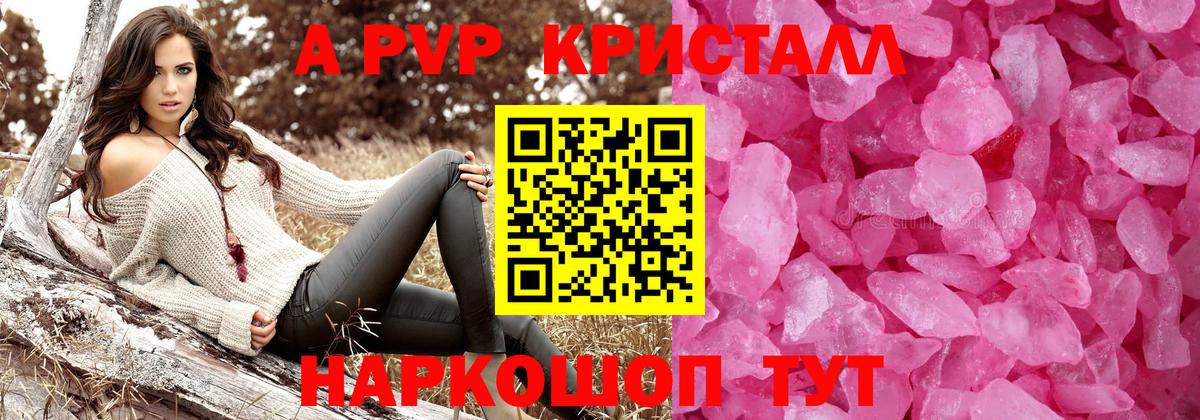 Alpha PVP Crystall Псков