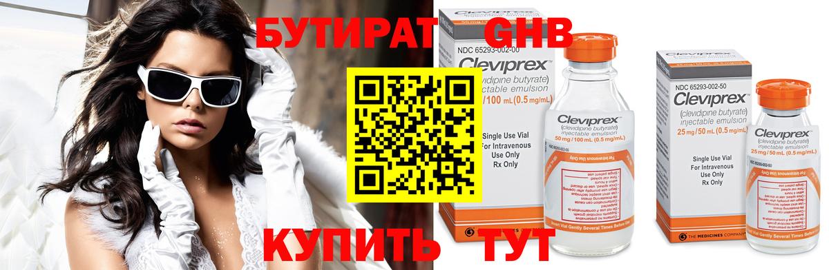 Бутират  Бутират BDO 33%  Вход с VPN  Псков 