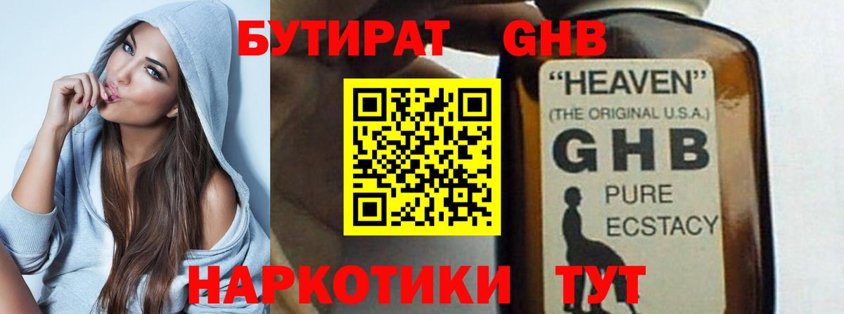 БУТИРАТ 1.4BDO Псков