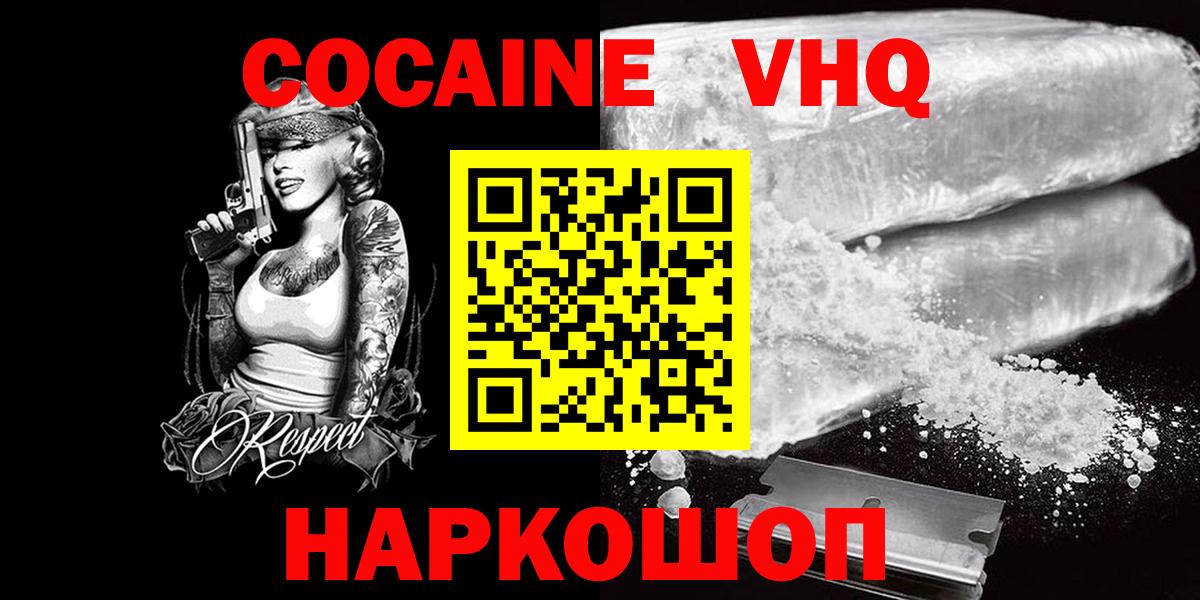 Cocaine  Кокаин Боливия  Вход с VPN  Cocaine Эквадор  Псков 