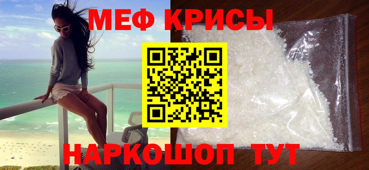 МЯУ-МЯУ mephedrone  Меф 4 MMC  МЕФ  Псков  Вход с VPN 