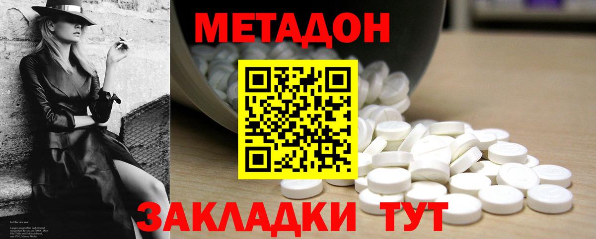Метадон мёд Псков