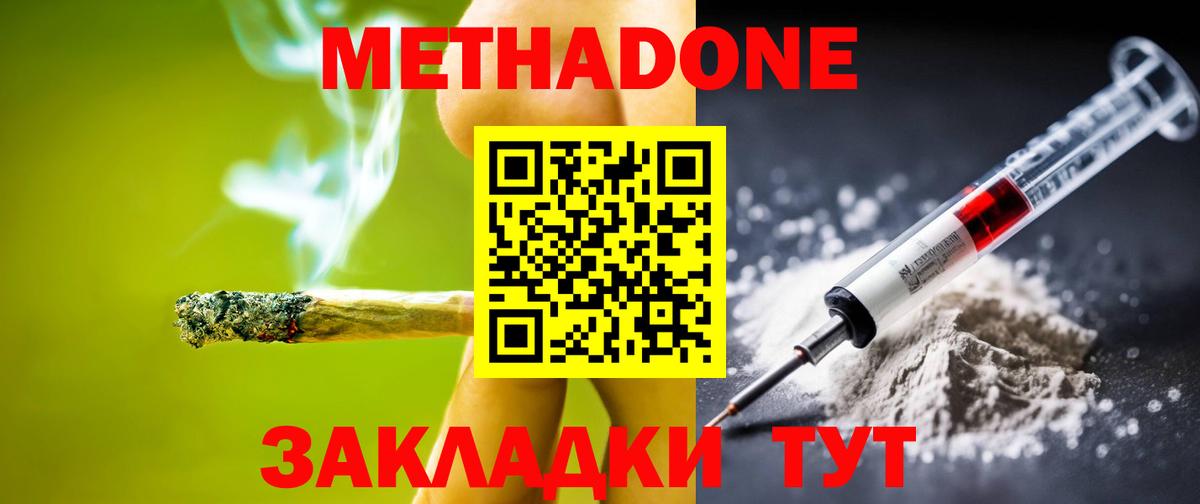 МЕТАДОН белоснежный  МЕТАДОН methadone  Вход с VPN  Псков 